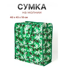Сумка на молнии с рисунком 40*45*18см, полипропилен 