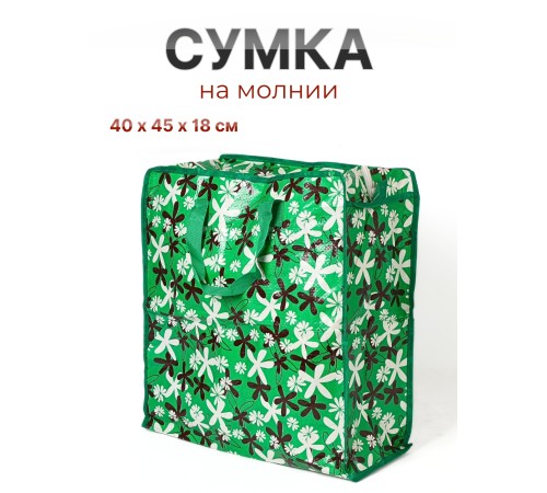 Сумка на молнии с рисунком 40*45*18см, полипропилен 