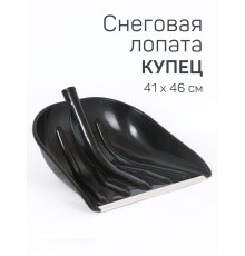 Лопата снеговая ПАВЛОВО КУПЕЦ 410*460мм с алюминиевой планкой