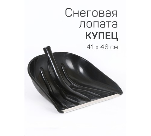 Лопата снеговая ПАВЛОВО КУПЕЦ 410*460мм с алюминиевой планкой Лопата снеговая ПАВЛОВО КУПЕЦ 410*460мм с алюминиевой планкой