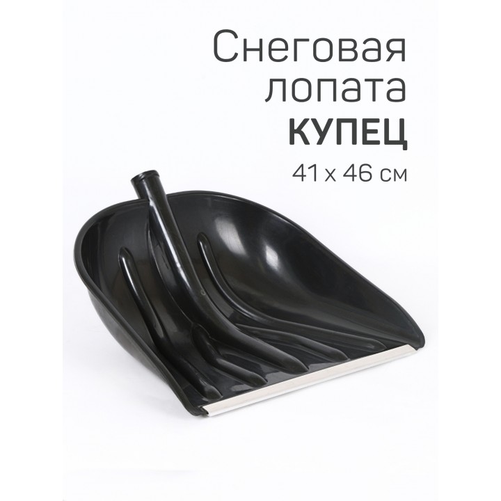 Лопата снеговая ПАВЛОВО КУПЕЦ 410*460мм с алюминиевой планкой