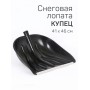 Лопата снеговая ПАВЛОВО КУПЕЦ 410*460мм с алюминиевой планкой