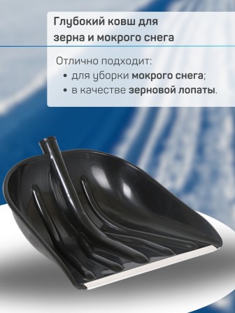 Лопата снеговая ПАВЛОВО КУПЕЦ 410*460мм с алюминиевой планкой