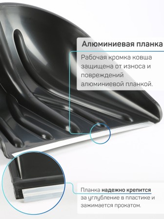 Лопата снеговая ПАВЛОВО КУПЕЦ 410*460мм с алюминиевой планкой