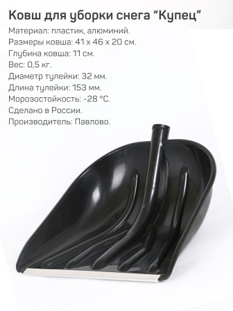 Лопата снеговая ПАВЛОВО КУПЕЦ 410*460мм с алюминиевой планкой