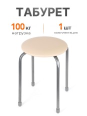 Табурет Эконом ТЭ2/СК слоновая кость, 4 опоры, ДПС, Ника