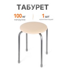 Табурет Эконом ТЭ2/СК слоновая кость, 4 опоры, ДПС, Ника