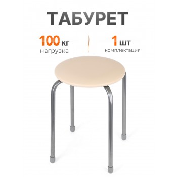 Табурет Эконом ТЭ2/СК слоновая кость, 4 опоры, ДПС, Ника