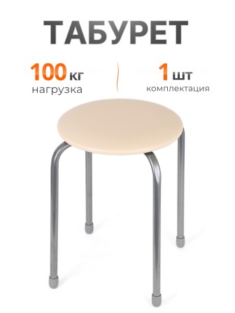 Табурет Эконом ТЭ2/СК слоновая кость, 4 опоры, ДПС, Ника