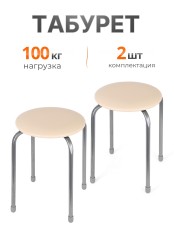Табурет Эконом ТЭ2/СК слоновая кость, 4 опоры, ДПС, Ника, 2 штуки