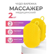 Массажер ЧУДО-ВАРЕЖКА МОДЕЛЬ 1 ЖЕЛТАЯ 2 шт