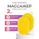 Массажер ЧУДО-ВАРЕЖКА МОДЕЛЬ 1 ЖЕЛТАЯ 2 шт