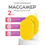 Массажер ЧУДО-ВАРЕЖКА МОДЕЛЬ 1 ЖЕЛТАЯ 2 шт