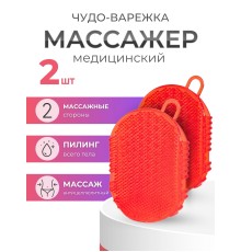 Массажер ЧУДО-ВАРЕЖКА МОДЕЛЬ 1 КРАСНАЯ, 2 шт