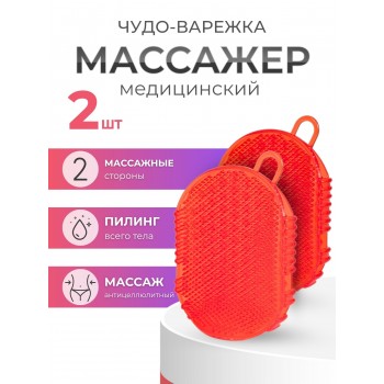 Массажер ЧУДО-ВАРЕЖКА МОДЕЛЬ 1 КРАСНАЯ, 2 шт