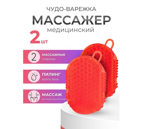 Массажер ЧУДО-ВАРЕЖКА МОДЕЛЬ 1 КРАСНАЯ, 2 шт Массажер ЧУДО-ВАРЕЖКА МОДЕЛЬ 1 КРАСНАЯ, 2 шт