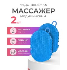 Массажер ЧУДО-ВАРЕЖКА МОДЕЛЬ 1 СИНЯЯ, 2 шт