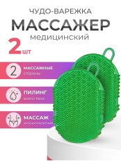 Массажер ЧУДО-ВАРЕЖКА МОДЕЛЬ 1 ЗЕЛЕНАЯ, 2 шт 