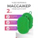 Массажер ЧУДО-ВАРЕЖКА МОДЕЛЬ 1 ЗЕЛЕНАЯ, 2 шт 