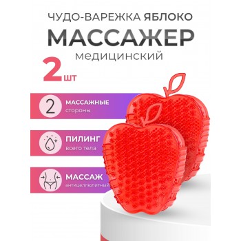 Массажер ЧУДО-ВАРЕЖКА МОДЕЛЬ 2 ЯБЛОКО КРАСНАЯ