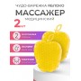 Массажер ЧУДО-ВАРЕЖКА МОДЕЛЬ 2 ЯБЛОКО ЖЕЛТАЯ, 2 шт