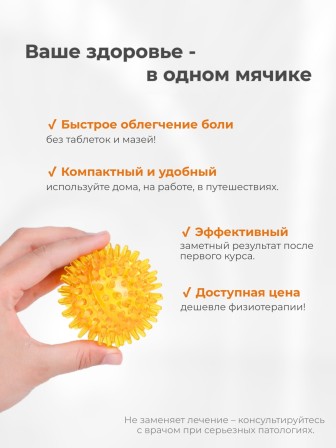 Массажер ЧУДО-МЯЧИК ЖЕЛТЫЙ, 2 шт