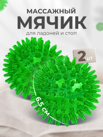 Массажер ЧУДО-МЯЧИК ЗЕЛЕНЫЙ, 2 шт