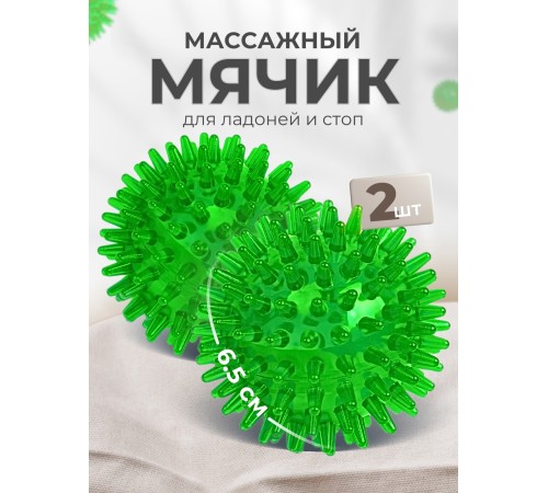 Массажер ЧУДО-МЯЧИК ЗЕЛЕНЫЙ, 2 шт