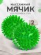Массажер ЧУДО-МЯЧИК ЗЕЛЕНЫЙ, 2 шт