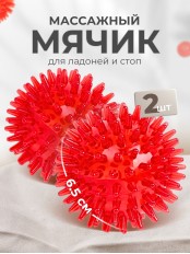 Массажер ЧУДО-МЯЧИК КРАСНЫЙ, 2 шт