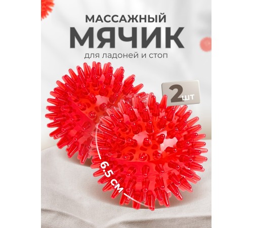 Массажер ЧУДО-МЯЧИК КРАСНЫЙ, 2 шт