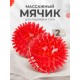 Массажер ЧУДО-МЯЧИК КРАСНЫЙ, 2 шт
