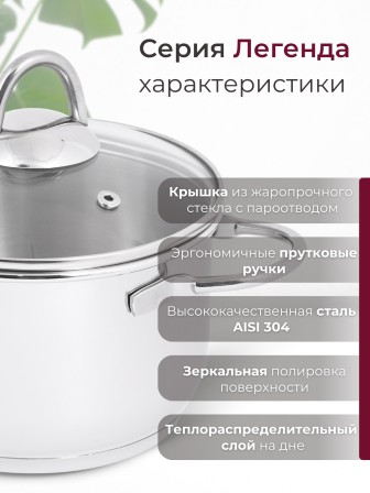 Кастрюля «Легенда» - 5,0 л, 220 мм, ТРС, КС (стеклянная крышка, зеркальная полировка, прутковые ручки)