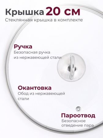 Кастрюля «Легенда» - 3,0 л, 200 мм, ТРС, КС (стеклянная крышка, зеркальная полировка, прутковые ручки)