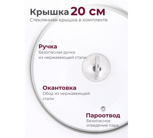 Кастрюля «Легенда» - 3,0 л, 200 мм, ТРС, КС (стеклянная крышка, зеркальная полировка, прутковые ручки)