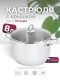 Кастрюля «Легенда» - 8,0 л, 260 мм, ТРС, КС (стеклянная крышка, зеркальная полировка, прутковые ручки)
