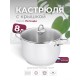 Кастрюля «Легенда» - 8,0 л, 260 мм, ТРС, КС (стеклянная крышка, зеркальная полировка, прутковые ручки)