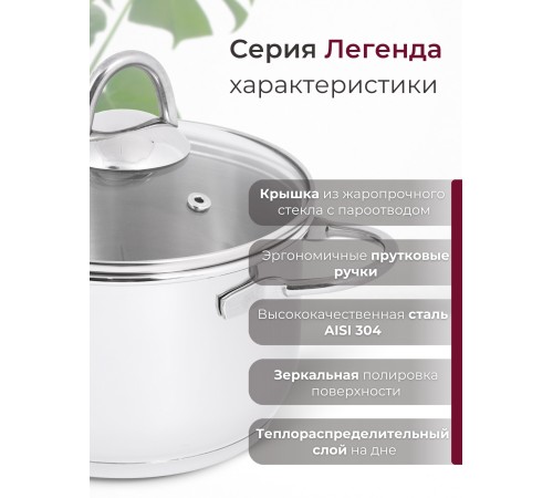 Кастрюля «Легенда» - 1,75 л, 160 мм, ТРС, КС (стеклянная крышка, зеркальная полировка, прутковые ручки)