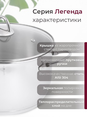 Кастрюля «Легенда» - 7,0 л, 260 мм, ТРС, КС (стеклянная крышка, зеркальная полировка, прутковые ручки)
