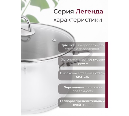 Кастрюля «Легенда» - 7,0 л, 260 мм, ТРС, КС (стеклянная крышка, зеркальная полировка, прутковые ручки)