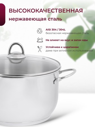 Кастрюля «Легенда» - 7,0 л, 260 мм, ТРС, КС (стеклянная крышка, зеркальная полировка, прутковые ручки)