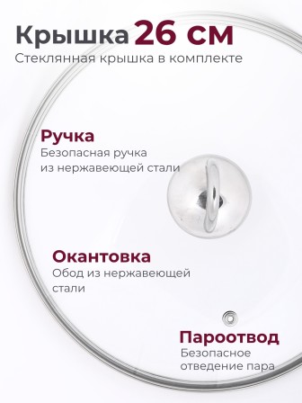 Кастрюля «Легенда» - 7,0 л, 260 мм, ТРС, КС (стеклянная крышка, зеркальная полировка, прутковые ручки)