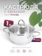 Кастрюля «Легенда» - 1,0 л, 160 мм, ТРС, КС (стеклянная крышка, зеркальная полировка, прутковые ручки)