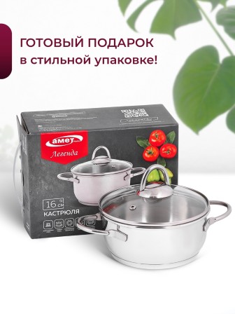 Кастрюля «Легенда» - 1,0 л, 160 мм, ТРС, КС (стеклянная крышка, зеркальная полировка, прутковые ручки)