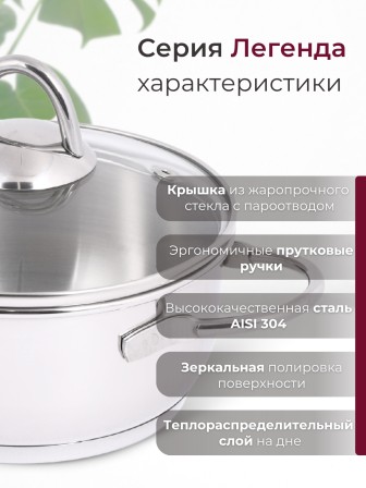Кастрюля «Легенда» - 1,0 л, 160 мм, ТРС, КС (стеклянная крышка, зеркальная полировка, прутковые ручки)