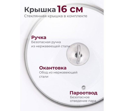 Кастрюля «Легенда» - 1,0 л, 160 мм, ТРС, КС (стеклянная крышка, зеркальная полировка, прутковые ручки)
