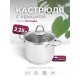 Кастрюля «Легенда» - 2,25 л, 160 мм, ТРС, КС (стеклянная крышка, зеркальная полировка, прутковые ручки)