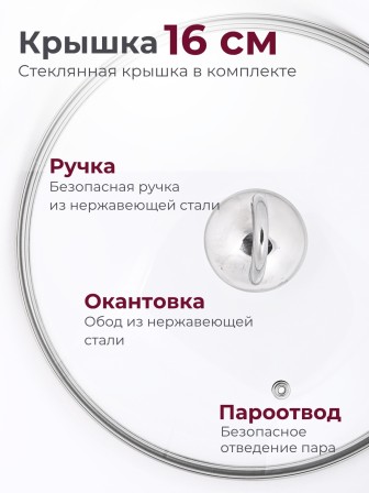 Кастрюля «Легенда» - 2,25 л, 160 мм, ТРС, КС (стеклянная крышка, зеркальная полировка, прутковые ручки)