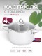 Кастрюля «Легенда» - 4,0 л, 220 мм, ТРС, КС (стеклянная крышка, зеркальная полировка, прутковые ручки)