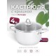 Кастрюля «Легенда» - 4,0 л, 220 мм, ТРС, КС (стеклянная крышка, зеркальная полировка, прутковые ручки)